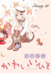 Anelala かわいいひと 特別編 漫画 コミックを読むならmusic Jp Anelala かわいいひと 特別編 漫画 コミックを読むならmusic Jp