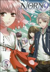 NORN9 ノルン＋ノネット（分冊版）