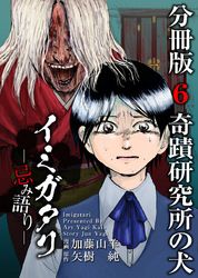 イミガタリ―忌み語り―　分冊版