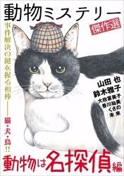 うちの犬が子ネコ拾いました 漫画 コミックを読むならmusic Jp うちの犬が子ネコ拾いました 漫画 コミックを読むならmusic Jp