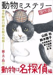 うちの犬が子ネコ拾いました 漫画 コミックを読むならmusic Jp