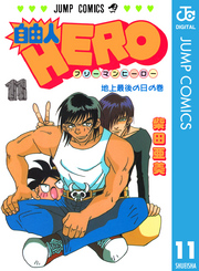 自由人HERO 11