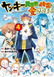 史上最強の大魔王 村人ａに転生する 下等妙人 こぼた みすほ 水野早桜 電子書籍で漫画 マンガ を読むならコミック Jp