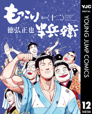 徳弘正也｜漫画・コミックを読むならmusic.jp