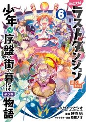 たとえばラストダンジョン前の村の少年 が序盤の街で暮らすような物語 サトウとシオ Ga文庫 Sbクリエイティブ刊 臥待始 和狸ナオ 電子書籍で漫画 コミックを読むならmusic Jp