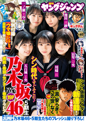 ヤングジャンプ 2023 No.4＆5合併号