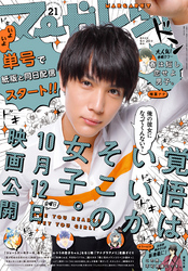 マーガレット 2018年21号