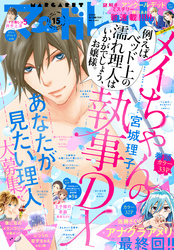 マーガレット 2019年15号