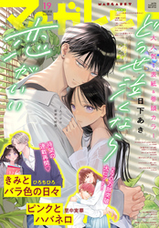 マーガレットコミック色々  1 マーガレットコミック色々 1 集英社 マーガレット公式サイト