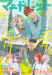 マーガレット｜漫画・コミックを読むならmusic.jp