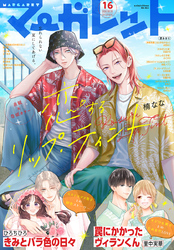マーガレット｜漫画・コミックを読むならmusic.jp