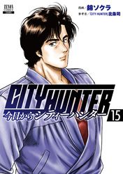 今日からCITY HUNTER