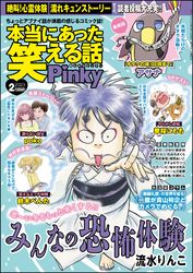 本当にあった笑える話pinky 漫画 コミックを読むならmusic Jp