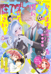 電子版】花とゆめ｜漫画・コミックを読むならmusic.jp