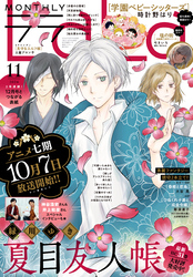 【電子版】LaLa 11月号（2024年）