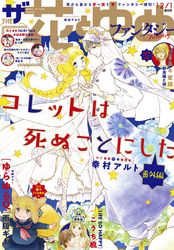 電子版 ザ花とゆめ 花とゆめ編集部 電子書籍で漫画 マンガ を読むならコミック Jp