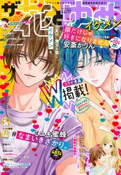 電子版 ザ花とゆめ 漫画 コミックを読むならmusic Jp