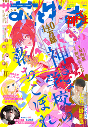 電子版】花とゆめ｜漫画・コミックを読むならmusic.jp