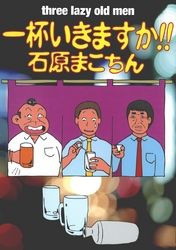 一杯いきますか！！