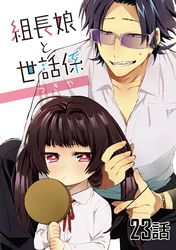 不本意ですが 竜騎士団が過保護です 漫画 木虎こん 原作 乙川 れい キャラクター原案 くまの 柚子 電子書籍で漫画を読むならコミック Jp