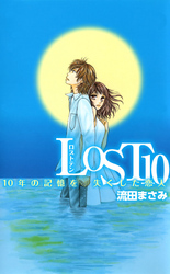 ＬＯＳＴ１０　１０年の記憶を失くした恋人 1巻