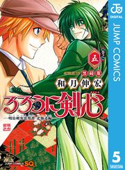 るろうに剣心 明治剣客浪漫譚 北海道編 漫画 コミックを読むならmusic Jp