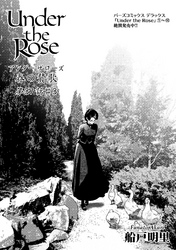 Under the Rose 春の賛歌 第37話 #3 【先行配信】