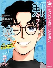邦画プレゼン女子高生 邦キチ 映子さん 漫画 コミックを読むならmusic Jp