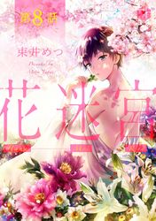 予告犯 筒井哲也 電子書籍で漫画を読むならコミック Jp 予告犯 筒井哲也 電子書籍で漫画を読むならコミック Jp
