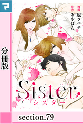 Sister【分冊版】section.79