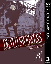 DEATH SWEEPERS ～遺品整理会社～