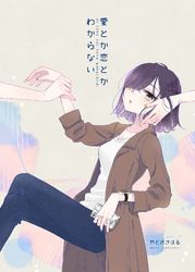 おとなのほうかご 著者 イチヒ 電子書籍で漫画を読むならコミック Jp おとなのほうかご 著者 イチヒ 電子書籍で漫画を読むならコミック Jp