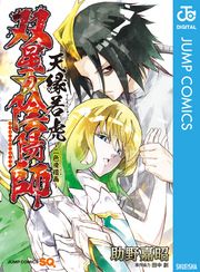 冒険者ライセンスを剥奪されたおっさんだけど 愛娘ができたのでのんびり人生を謳歌する 斧名田マニマニ Gaノベル Sbクリエイティブ刊 唯浦史 渡辺樹 藤ちょこ 電子書籍で漫画 マンガ を読むならコミック Jp