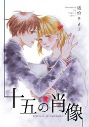 恋とか キスとか カラダとか 千葉コズエ 電子書籍で漫画を読むならコミック Jp