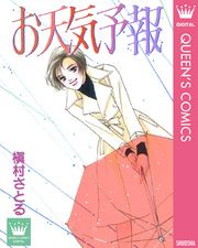 槇村さとる 漫画 コミックを読むならmusic Jp