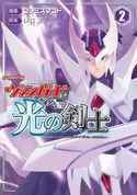 カードファイト!! ヴァンガード外伝 光の剣士 コシミズマコト/伊藤彰