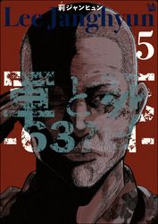 軍と死 -637日-