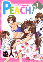 ＰＥＡＣＨ！ 1巻