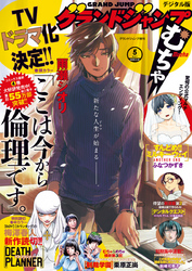 グランドジャンプ むちゃ 2020年5月号