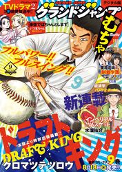 グランドジャンプ むちゃ グランドジャンプ編集部 電子書籍で漫画を読むならコミック Jp