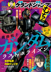 グランドジャンプ むちゃ 2024年11月号