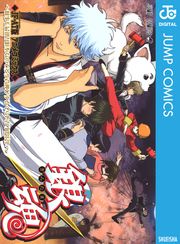 銀魂 アニメコミックス ～何事も最初が肝心なので多少背伸びするくらいが丁度良い～