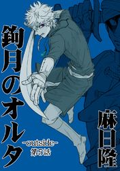 天穹は遥か 景月伝 倉田三ノ路 著 電子書籍で漫画を読むならコミック Jp