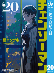 チェンソーマン|漫画・コミックを読むならmusic.jp チェンソーマン|漫画・コミックを読むならmusic.jp