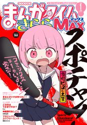 まんがタイムきららＭＡＸ