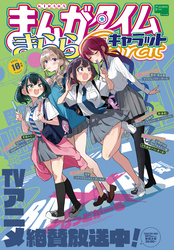まんがタイムきららキャラット｜漫画・コミックを読むならmusic.jp