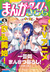 まんがタイムきらら｜漫画・コミックを読むならmusic.jp