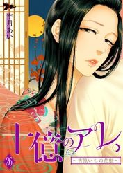 血海のノア 里見有 電子書籍で漫画 マンガ を読むならコミック Jp