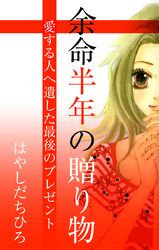 はやしだちひろ 漫画 コミックを読むならmusic Jp