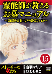 音羽マリアの異次元透視（分冊版）　【第15話】